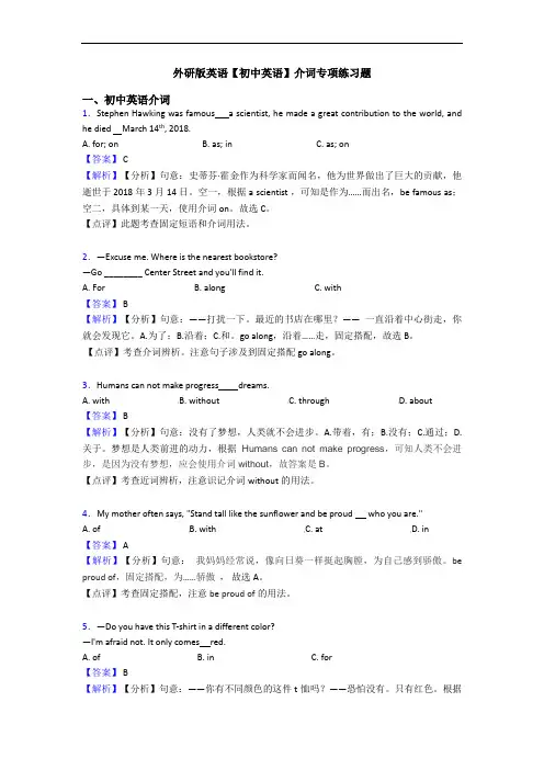 外研版英语【初中英语】介词专项练习题