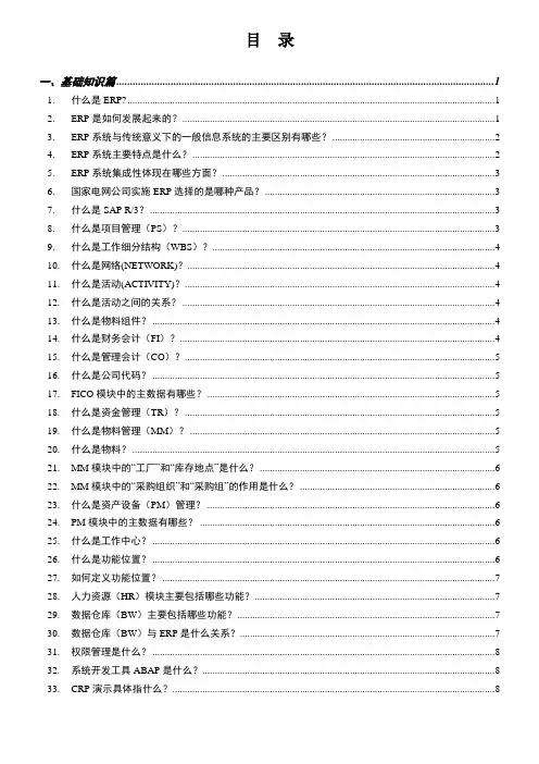 ERP知识百问百答