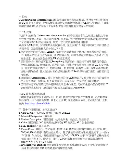 UL 黄卡的阅读和理解