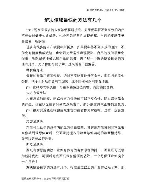 解决便秘最快的方法有几个