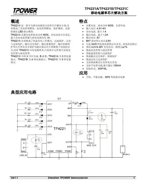 TP4221 5合1移动电源芯片