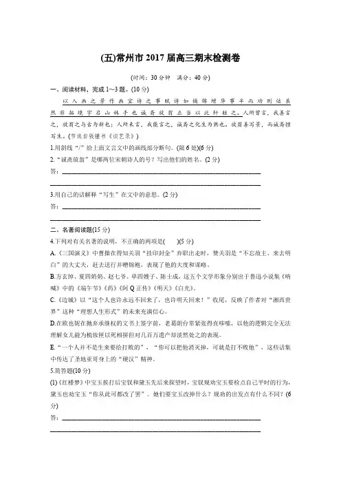 高考一轮复习备考资料之语文(江苏专用)训练：加练40分+第四章+专题一(五)+Word含答案.docx
