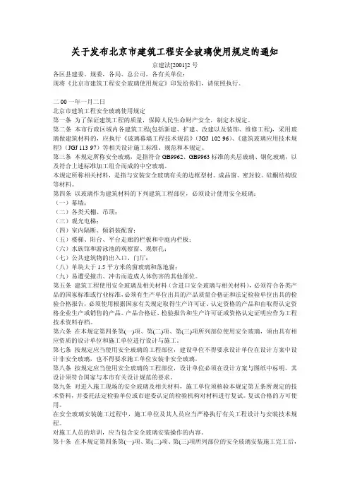 市建筑工程安全玻璃使用规定的通知