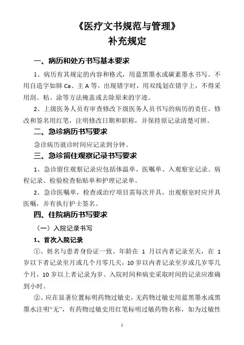 医疗文书规范与管理