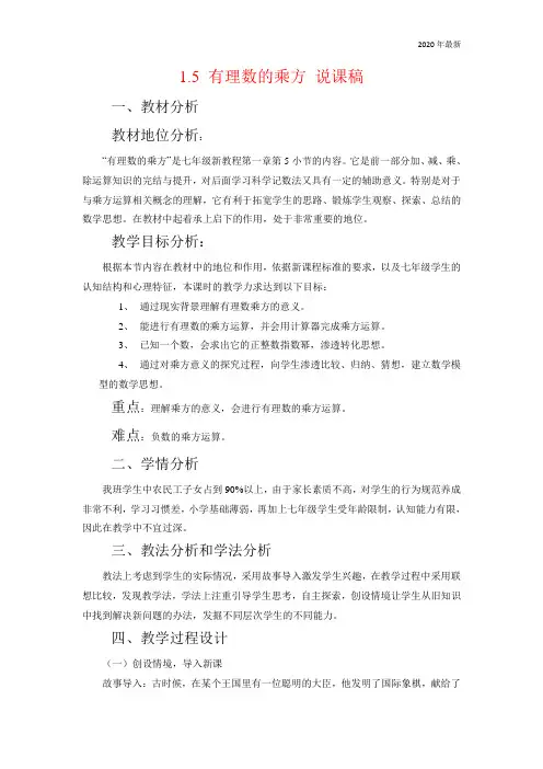 人教版数学七年级上册《1.5 有理数的乘方》说课稿