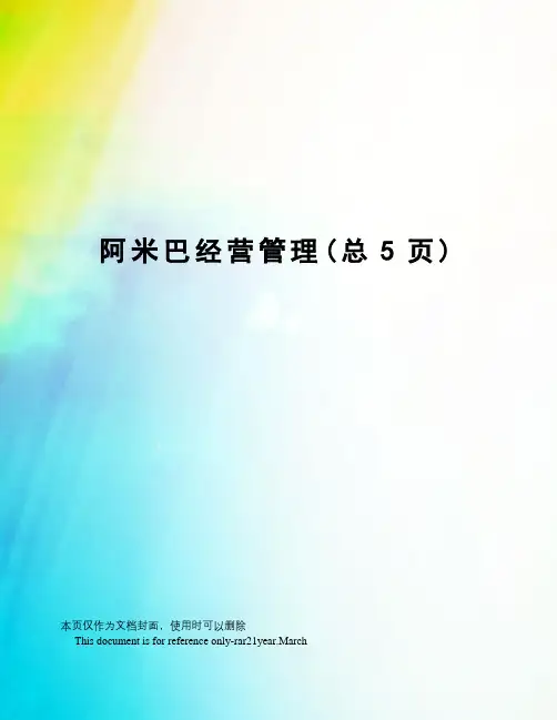 阿米巴经营管理