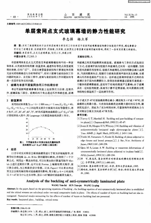 单层索网点支式玻璃幕墙的静力性能研究