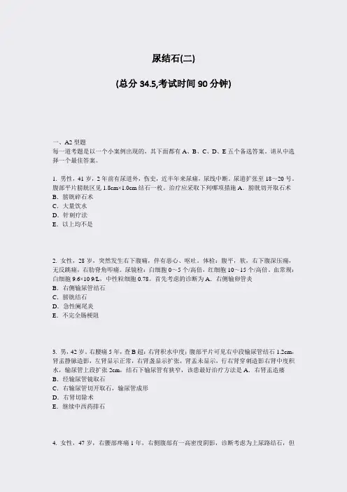 尿结石(二)_真题-无答案