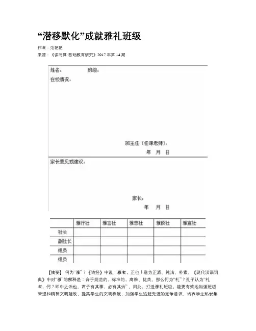 “潜移默化”成就雅礼班级