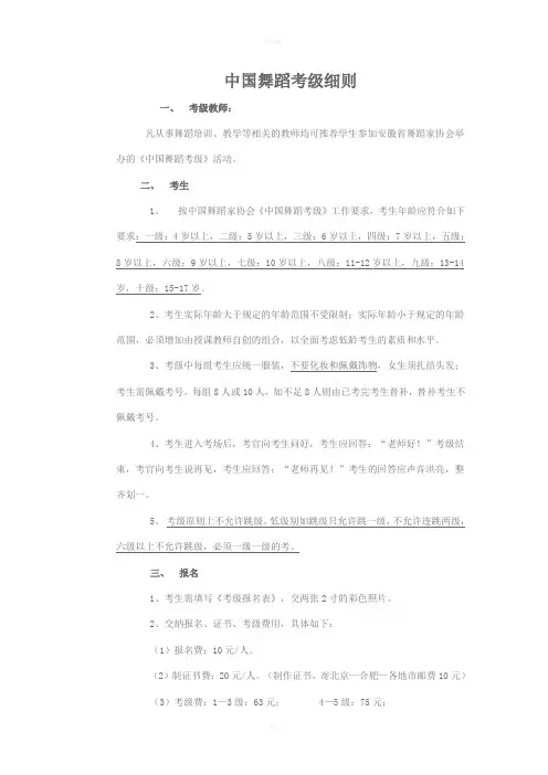 中国舞蹈考级细则