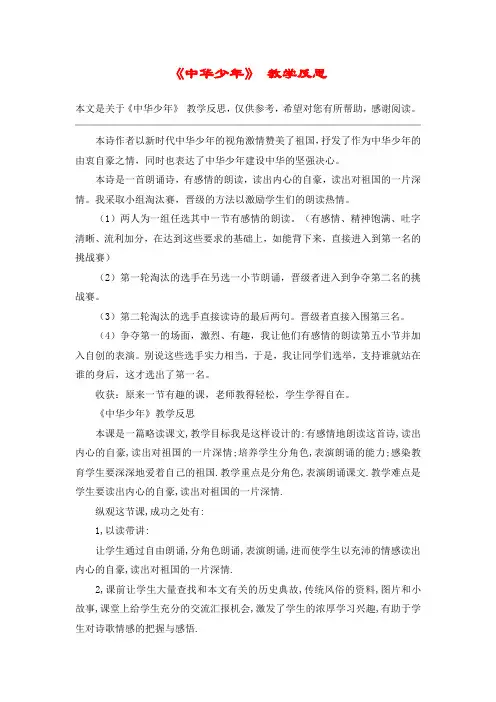 《中华少年》 教学反思_教案教学设计