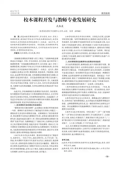 校本课程开发与教师专业发展研究