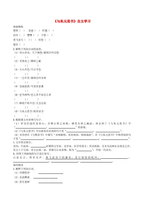 八年级语文上册第三单元第课与朱元思书同步训练