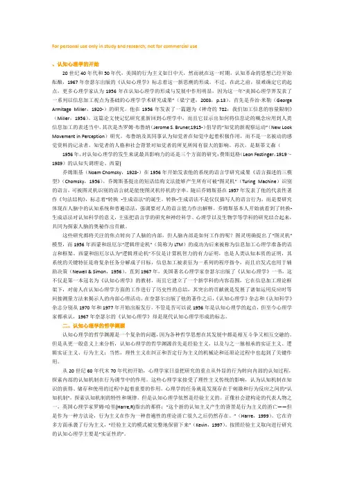 (完整版)认知心理学的发展史