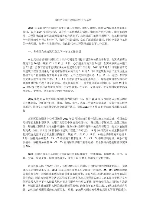 房地产公司工程部年终工作总结