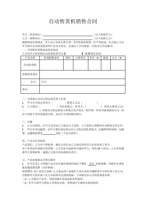 自动售货机销售合同