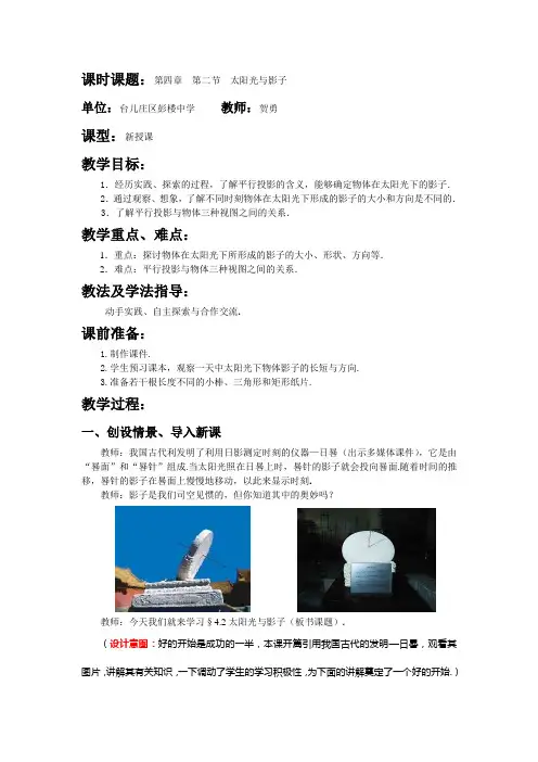 4.2太阳光与影子