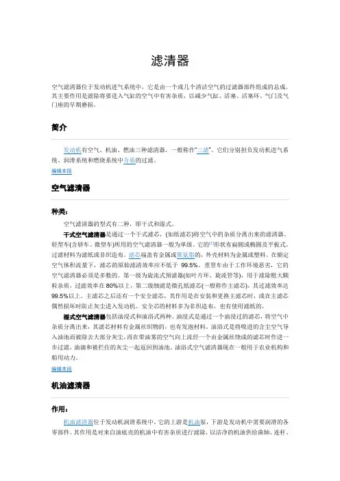 汽车滤清器