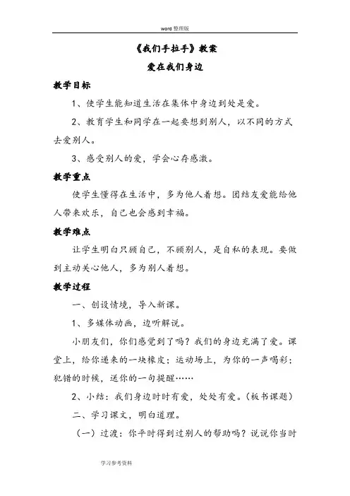 品德与生活教育科学二年级下册《我们手拉手》教案2