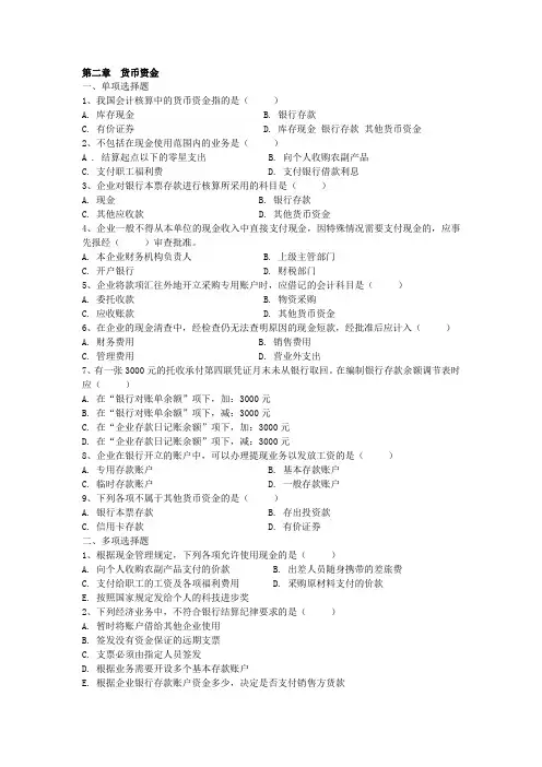 《中级财务会计》试题及答案-第二章货币资金