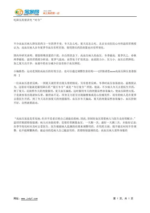 吃降压药要讲究“时令”.docx