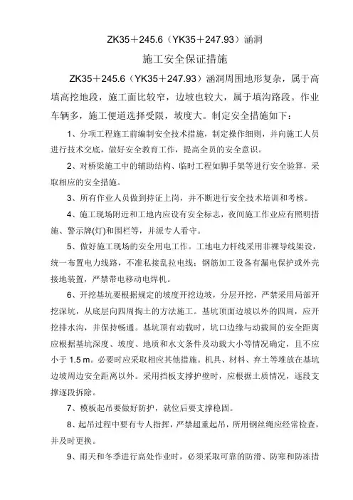 涵洞安全措施