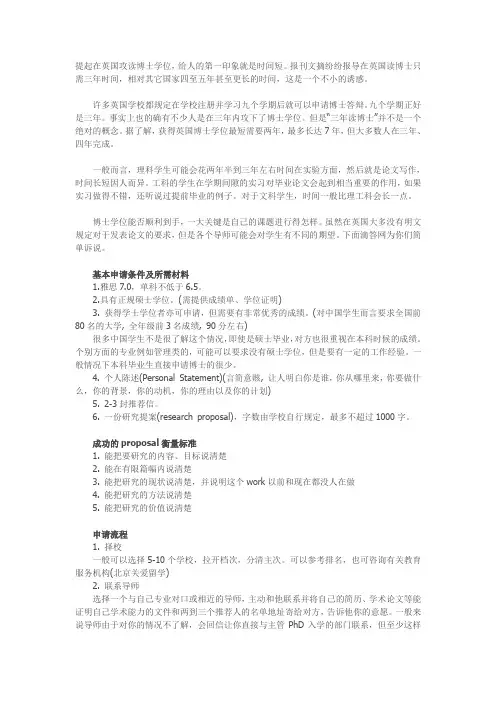 英国大学博士申请所需材料