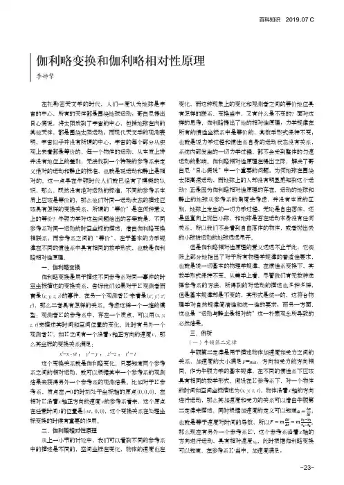 伽利略变换和伽利略相对性原理