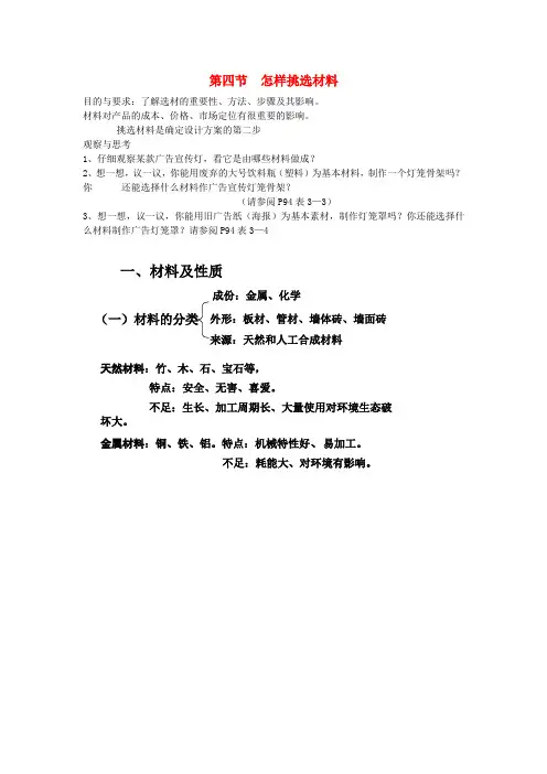 最新-高一通用技术 第四节 怎样挑选材料教案 精品