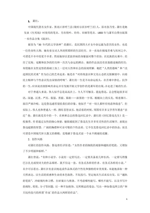 《回忆鲁迅先生》相关知识