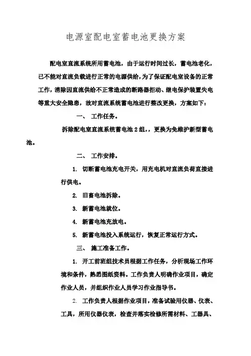 直流屏更换蓄电池方案