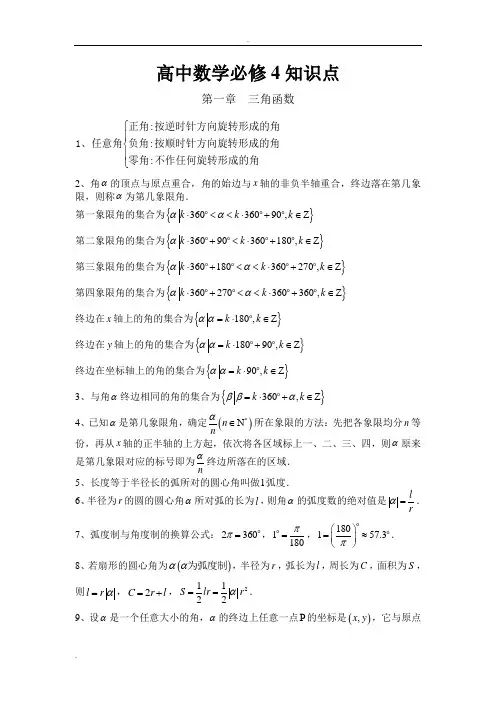高一数学必修四各章知识点总结