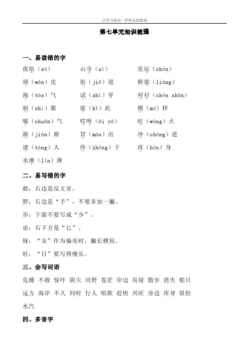 最新部编人教版二年级语文上册第七单元知识梳理