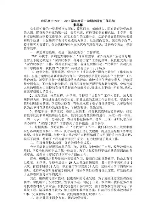 曲阳高中2011-2012学年度第一学期教科室工作总结