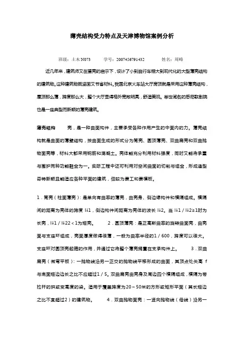 薄壳结构