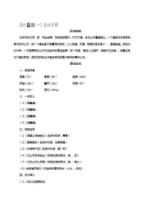 新人教版学高中语文创造形象诗文有别推荐作品：方山子传大铁椎传教案选修中国古代诗歌散文欣赏
