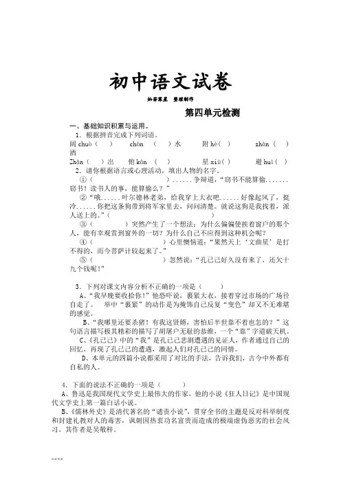 苏教版八下语文第四单元检测