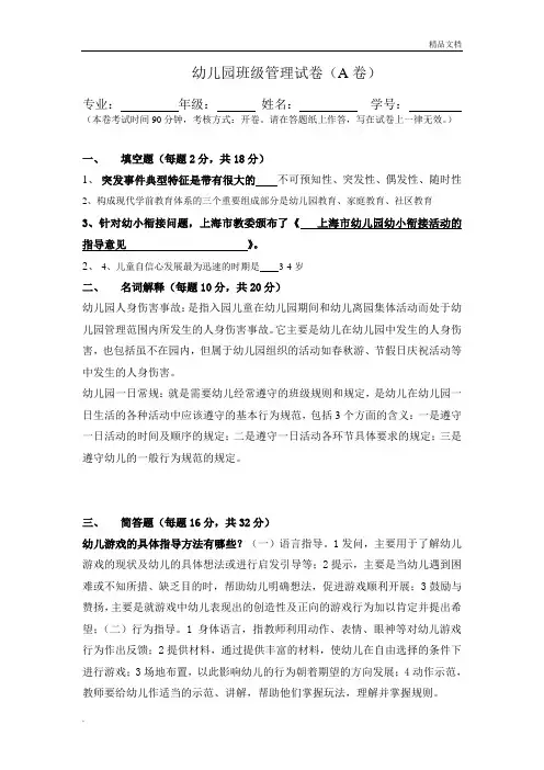 幼儿园班级管理试卷(A)