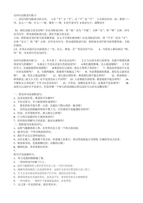 反问句改陈述句练习