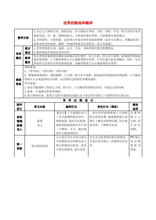 高考地理总复习区域地理——世界地理《世界的陆地和海洋》教案
