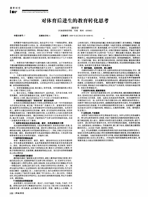 对体育后进生的教育转化思考