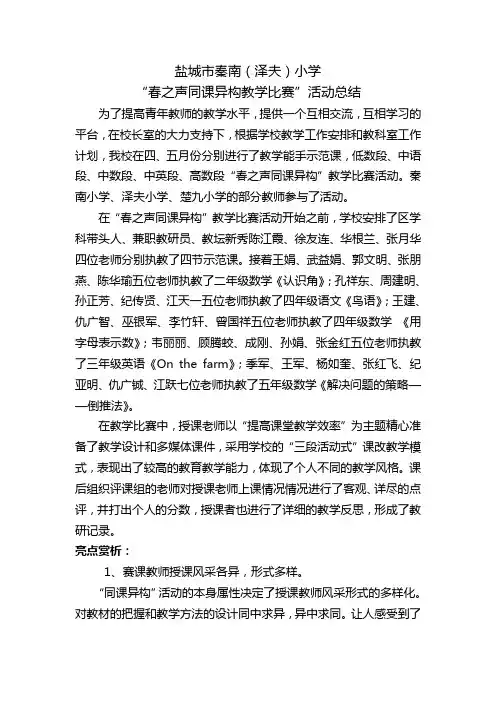 同课异构活动总结