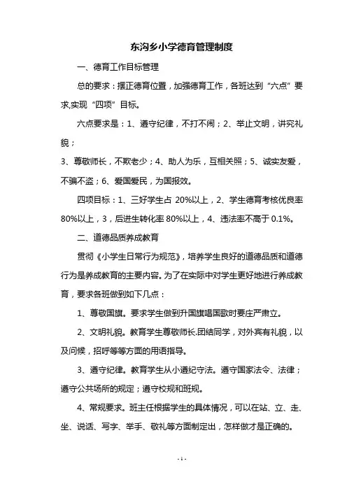 健全的学校德育管理制度