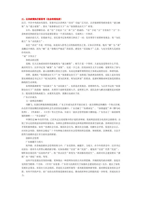 公共政策执行新思考