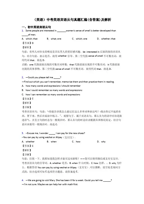 (英语)中考英语宾语从句真题汇编(含答案)及解析