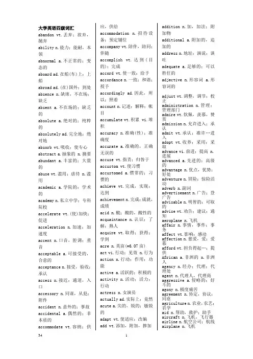 大学英语四级大纲词汇