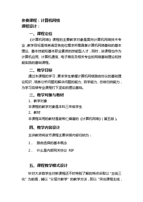 注：本次授课的教案参照大学标准格式,课程设计参照本模板