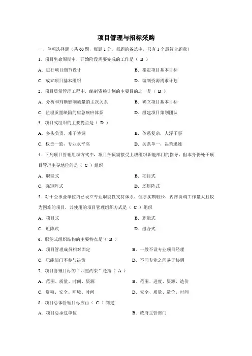 项目管理与招标采购(试题)