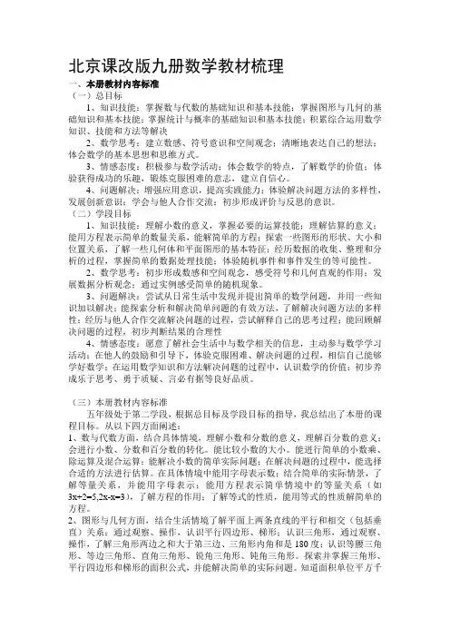 九册教材梳理