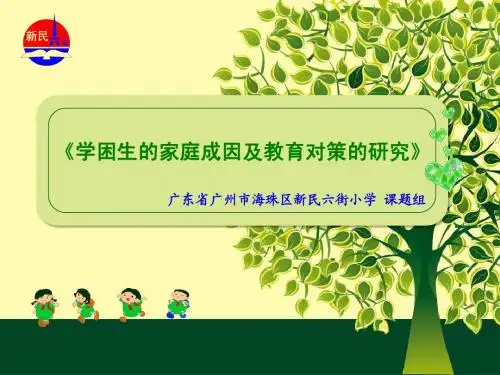 广东省广州市海珠区新民六街小学